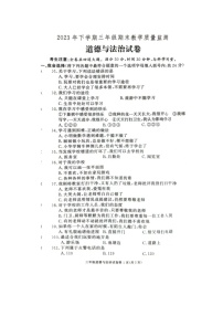 湖南省张家界市桑植县2023-2024学年三年级上学期1月期末道德与法治试题