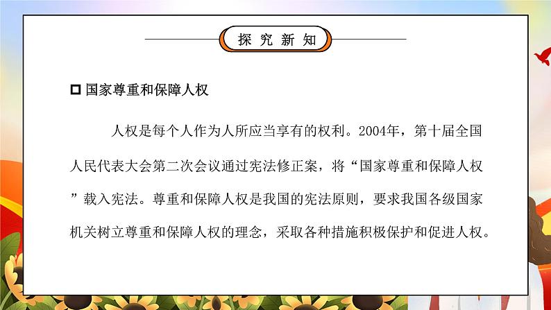 部编版六年级道德与法治上册第二单元《我们是公民-公民的基本权利和义务》第三课时PPT课件02