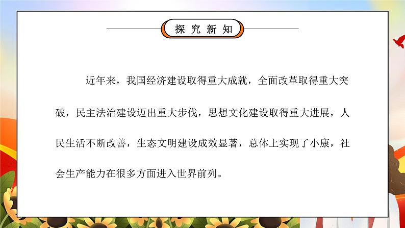 部编版六年级道德与法治上册第二单元《我们是公民-公民的基本权利和义务》第三课时PPT课件03