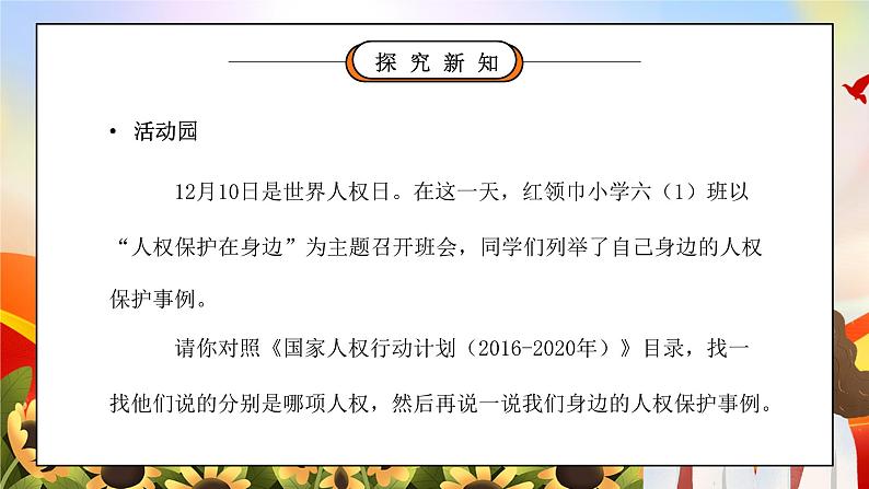 部编版六年级道德与法治上册第二单元《我们是公民-公民的基本权利和义务》第三课时PPT课件05