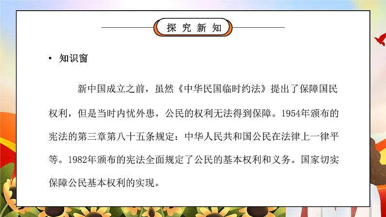 部编版六年级道德与法治上册第二单元《我们是公民-公民的基本权利和义务》第一课时PPT课件第5页