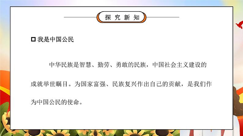 部编版六年级道德与法治上册第二单元《我们是公民-公民意味着什么》第三课时PPT课件02