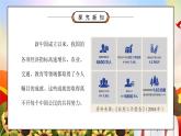 部编版六年级道德与法治上册第二单元《我们是公民-公民意味着什么》第三课时PPT课件