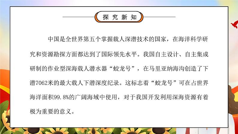 部编版六年级道德与法治上册第二单元《我们是公民-公民意味着什么》第三课时PPT课件05