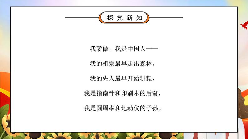 部编版六年级道德与法治上册第二单元《我们是公民-公民意味着什么》第三课时PPT课件08