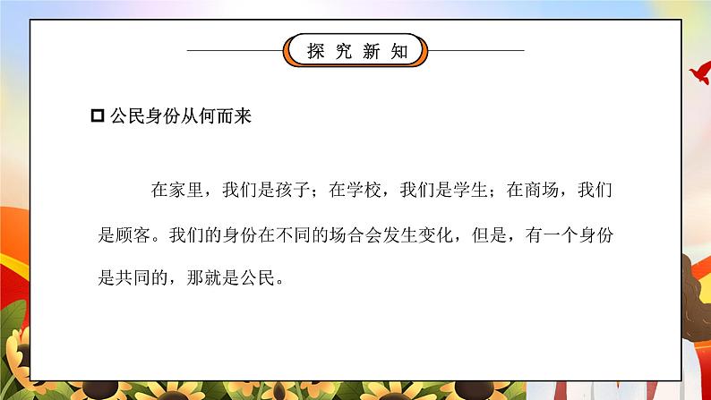 部编版六年级道德与法治上册第二单元《我们是公民-公民意味着什么》第一课时PPT课件第2页