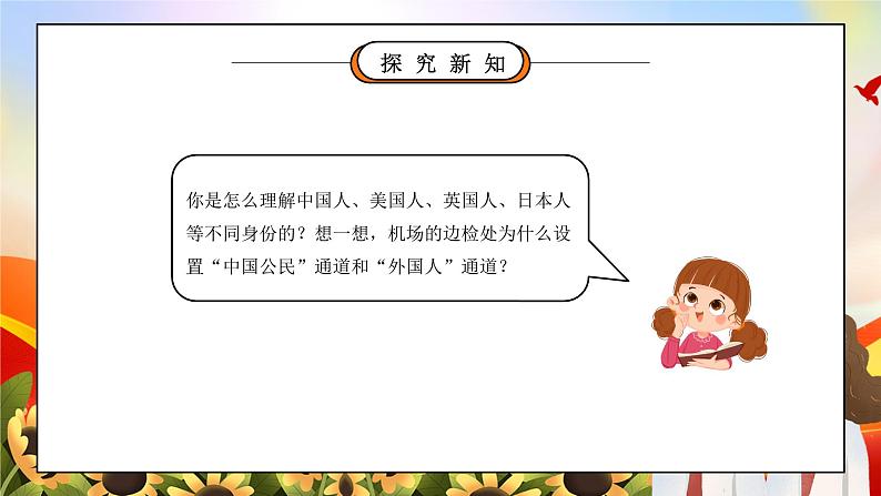 部编版六年级道德与法治上册第二单元《我们是公民-公民意味着什么》第一课时PPT课件第3页