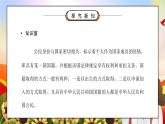 部编版六年级道德与法治上册第二单元《我们是公民-公民意味着什么》第一课时PPT课件