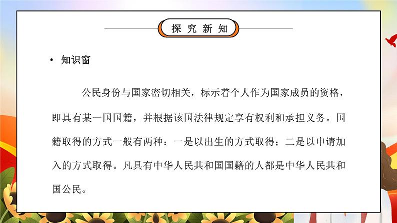 部编版六年级道德与法治上册第二单元《我们是公民-公民意味着什么》第一课时PPT课件第4页