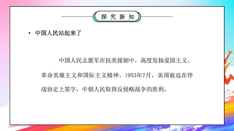 部编版五年级道德与法治下册第三单元《百年追梦复兴中华-屹立在世界东方》第二课时PPT课件第4页