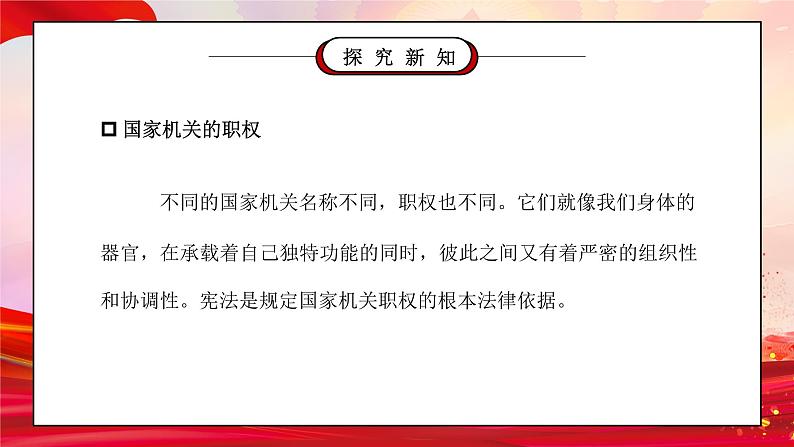 部编版六年级道德与法治上册第三单元《我们的国家机构-国家机构有哪些》第二课时PPT课件第2页