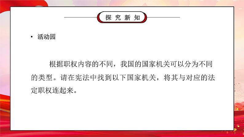部编版六年级道德与法治上册第三单元《我们的国家机构-国家机构有哪些》第二课时PPT课件第3页