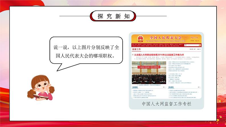 部编版六年级道德与法治上册第三单元《我们的国家机构-国家机构有哪些》第二课时PPT课件第8页
