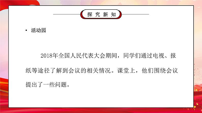 部编版六年级道德与法治上册第三单元《我们的国家机构-国家机构有哪些》第三课时PPT课件第3页