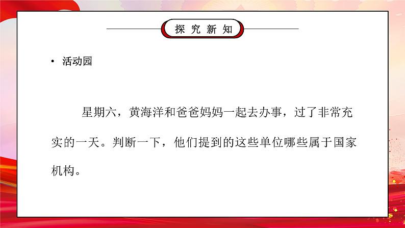 部编版六年级道德与法治上册第三单元《我们的国家机构-国家机构有哪些》第一课时PPT课件第3页