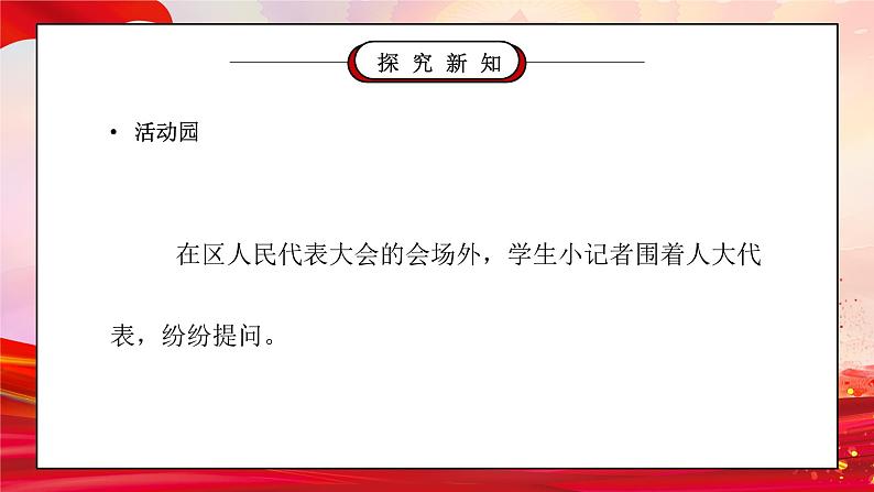 部编版六年级道德与法治上册第三单元《我们的国家机构-权力受到制约和监督》第二课时PPT课件03