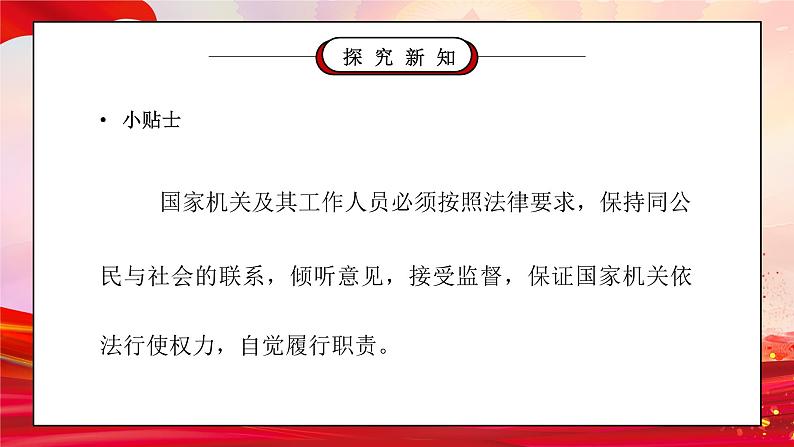 部编版六年级道德与法治上册第三单元《我们的国家机构-权力受到制约和监督》第二课时PPT课件06