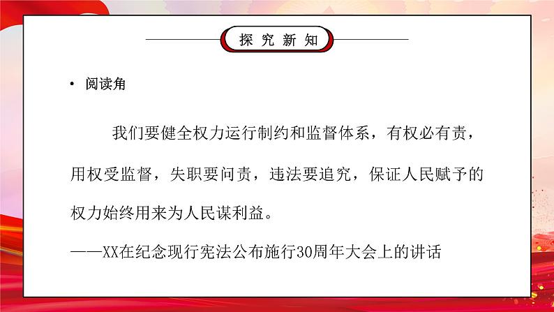 部编版六年级道德与法治上册第三单元《我们的国家机构-权力受到制约和监督》第二课时PPT课件08