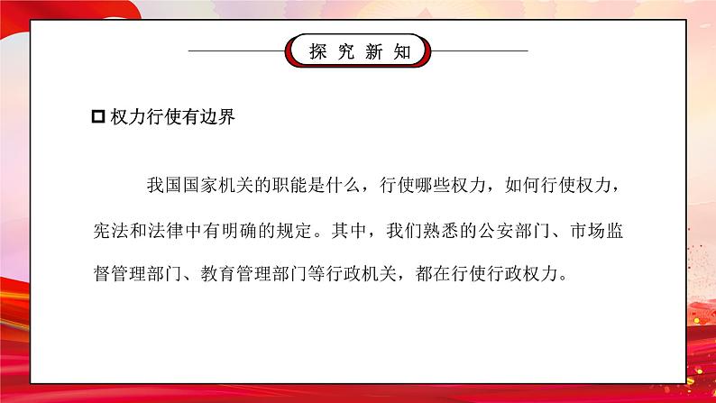 部编版六年级道德与法治上册第三单元《我们的国家机构-权力受到制约和监督》第一课时PPT课件第2页