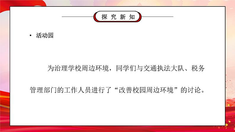 部编版六年级道德与法治上册第三单元《我们的国家机构-权力受到制约和监督》第一课时PPT课件第3页