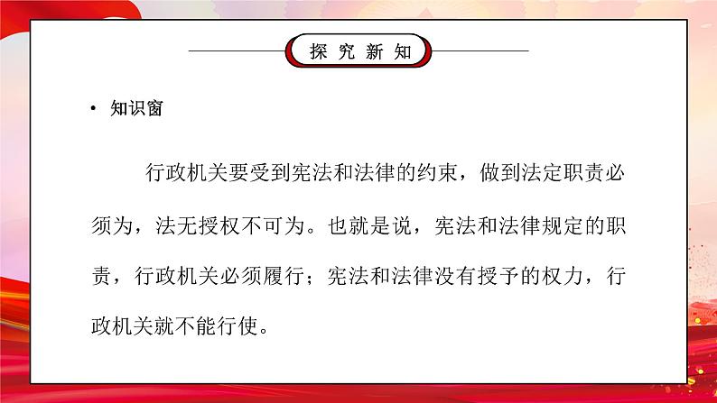 部编版六年级道德与法治上册第三单元《我们的国家机构-权力受到制约和监督》第一课时PPT课件第6页