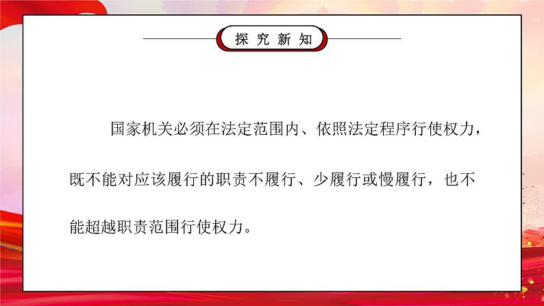 部编版六年级道德与法治上册第三单元《我们的国家机构-权力受到制约和监督》第一课时PPT课件第7页