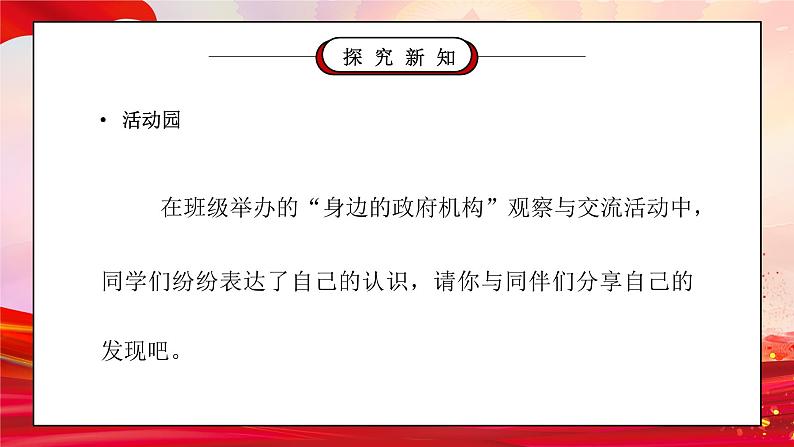 部编版六年级道德与法治上册第三单元《我们的国家机构-权力受到制约和监督》第一课时PPT课件第8页