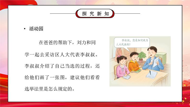 部编版六年级道德与法治上册第三单元《我们的国家机构-人大代表为人民》第一课时PPT课件05