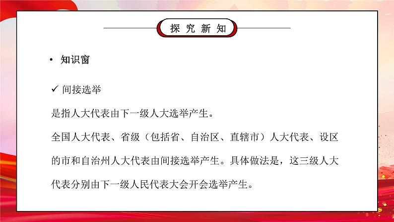 部编版六年级道德与法治上册第三单元《我们的国家机构-人大代表为人民》第一课时PPT课件08