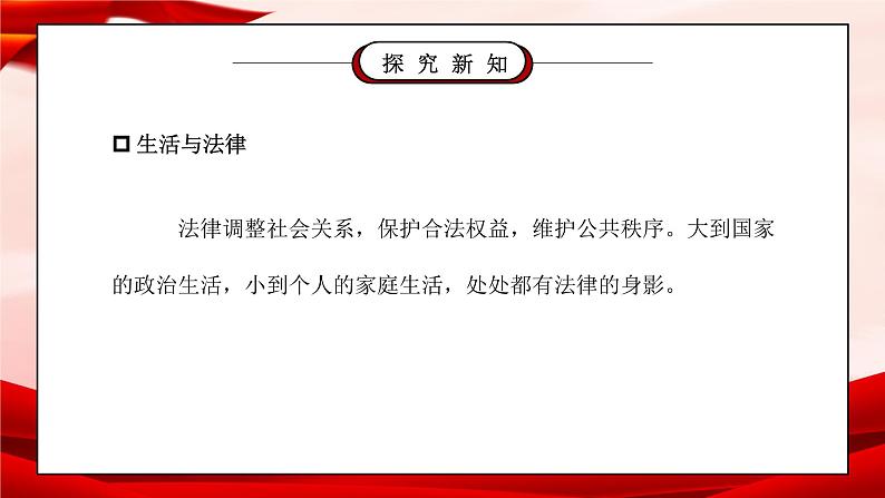 部编版六年级道德与法治上册第一单元《我们的守护者-感受生活中的法律》第二课时PPT课件02