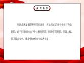 部编版六年级道德与法治上册第一单元《我们的守护者-感受生活中的法律》第二课时PPT课件