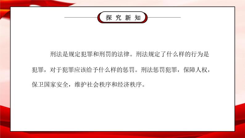 部编版六年级道德与法治上册第一单元《我们的守护者-感受生活中的法律》第二课时PPT课件05