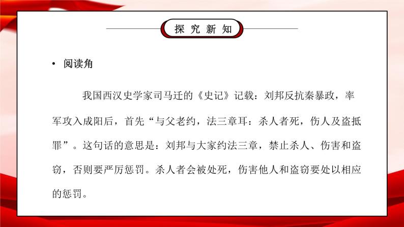 部编版六年级道德与法治上册第一单元《我们的守护者-感受生活中的法律》第二课时PPT课件06