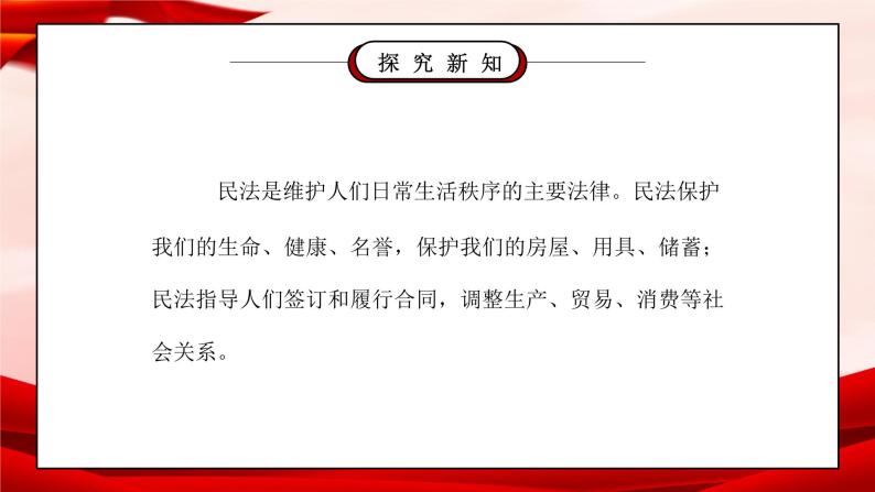 部编版六年级道德与法治上册第一单元《我们的守护者-感受生活中的法律》第二课时PPT课件08