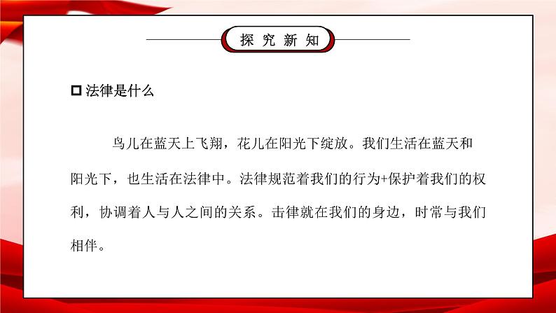 部编版六年级道德与法治上册第一单元《我们的守护者-感受生活中的法律》第一课时PPT课件02