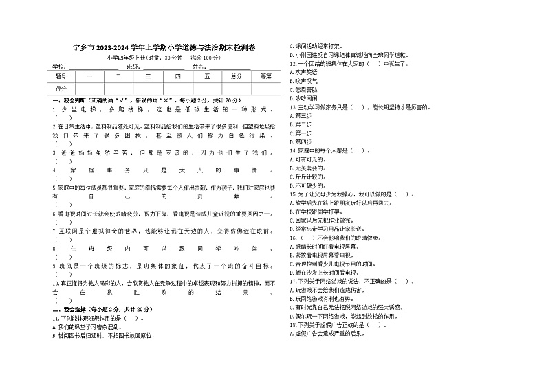 湖南省宁乡市2023-2024学年四年级上学期道德与法治期末检测卷第1页