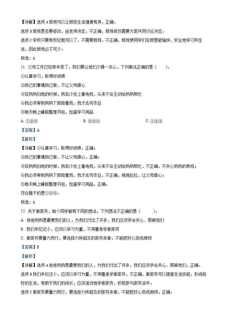 2023-2024学年河南省开封市兰考县统编版四年级上册期末考试道德与法治试卷（原卷版+解析版）03