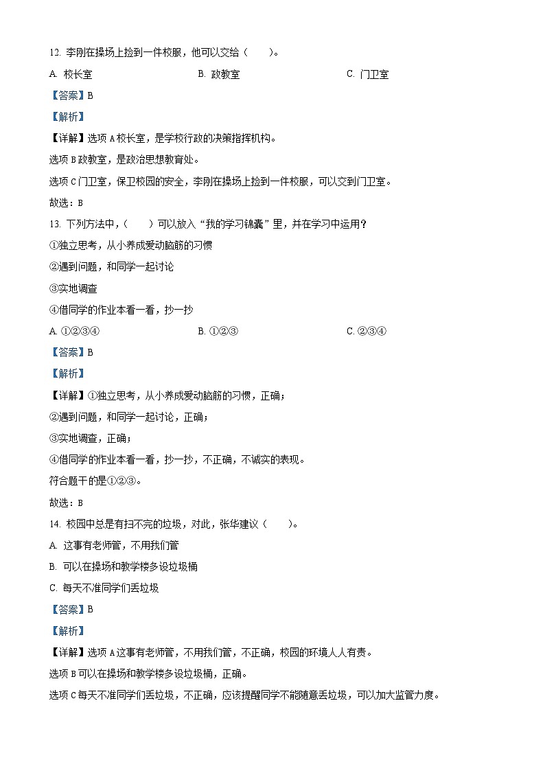 2023-2024学年湖南省株洲市渌口区统编版三年级上册期末考试道德与法治试卷（原卷版+解析版）03