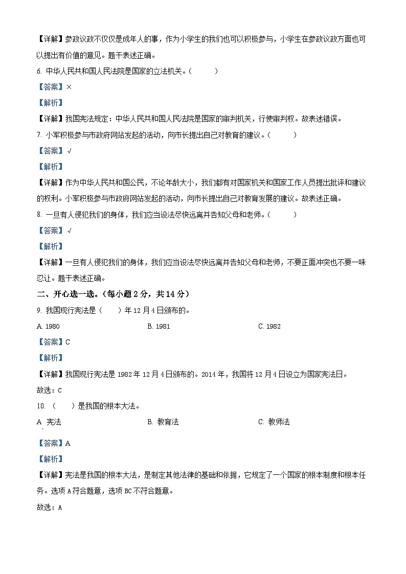 2023-2024学年陕西省延安市富县统编版六年级上册期末考试道德与法治试卷（原卷版+解析版）02