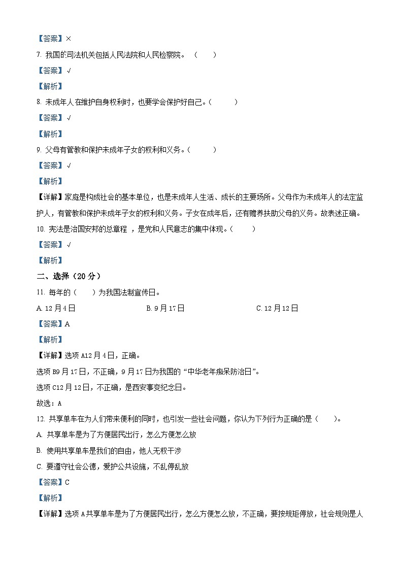 2022-2023学年山东省泰安市岱岳区统编版（五四制）五年级下册期末质量检测道德与法治试卷（五四制+五四制）02