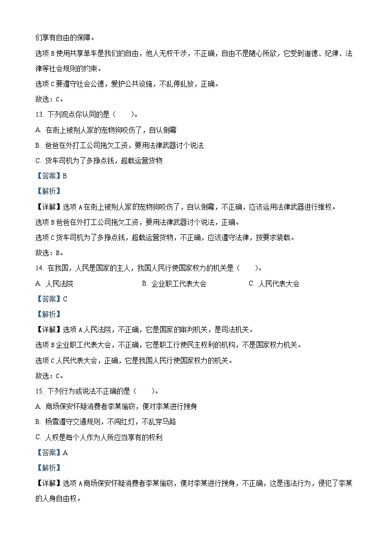 2022-2023学年山东省泰安市岱岳区统编版（五四制）五年级下册期末质量检测道德与法治试卷（五四制+五四制）03