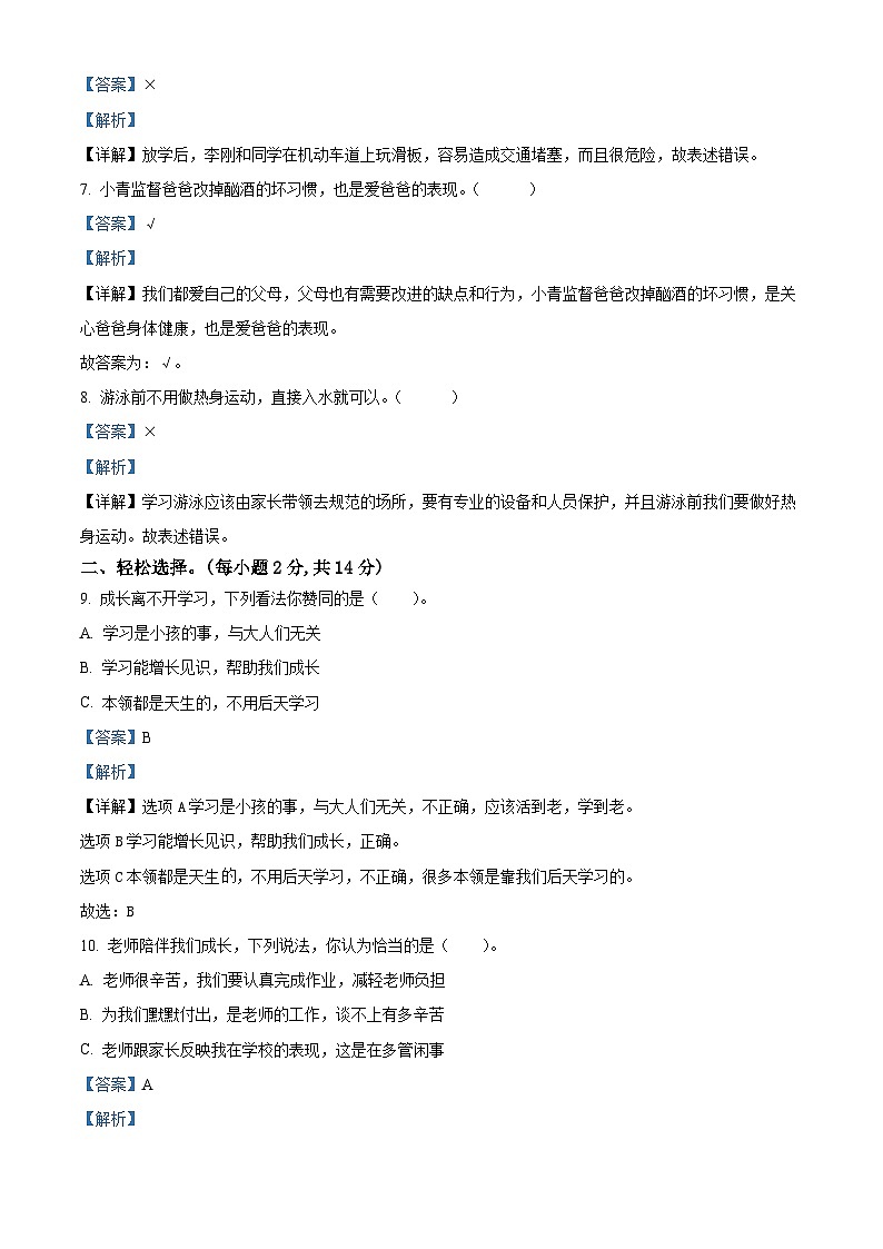 2023-2024学年陕西省延安市富县统编版三年级上册期末考试道德与法治试卷（原卷版+解析版）02