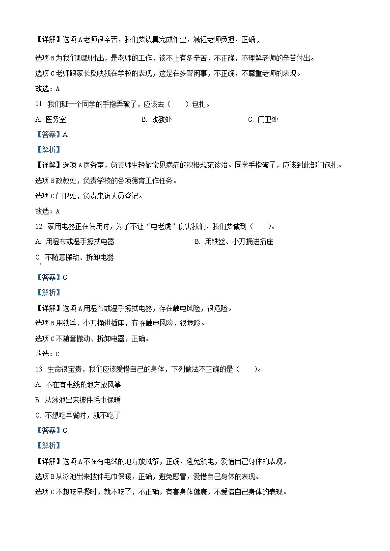 2023-2024学年陕西省延安市富县统编版三年级上册期末考试道德与法治试卷（原卷版+解析版）03