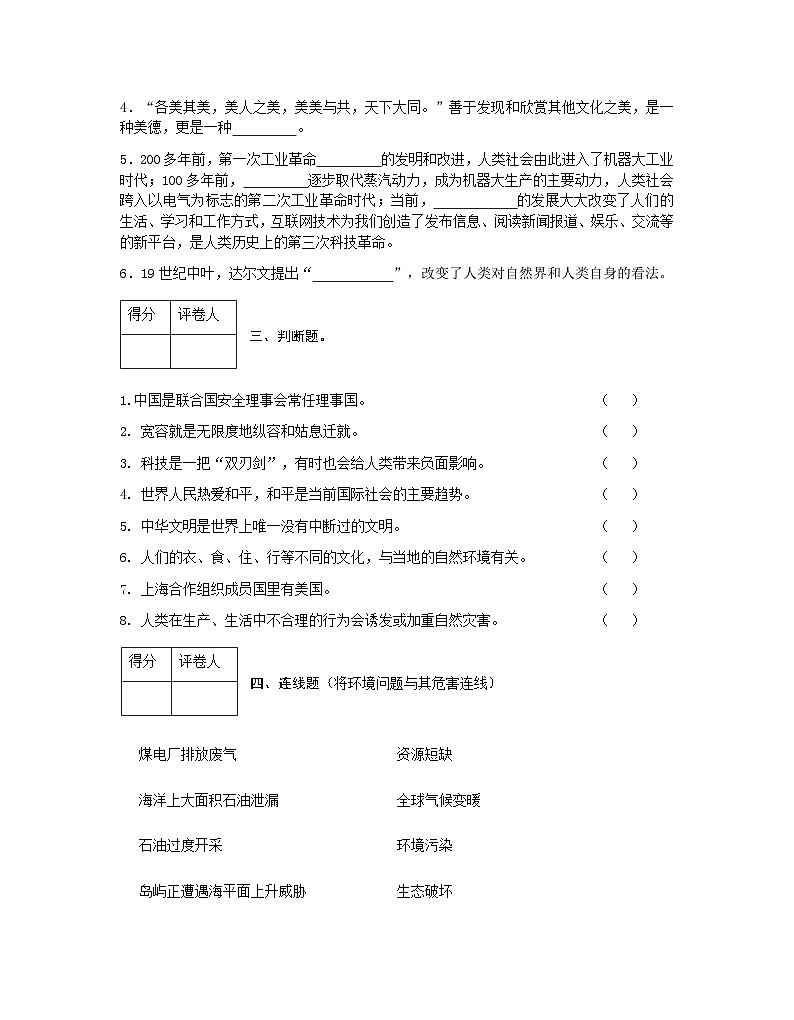 河南省信阳市潢川县2021-2022学年六年级下学期期末综合（道德与法治+科学）试题第2页