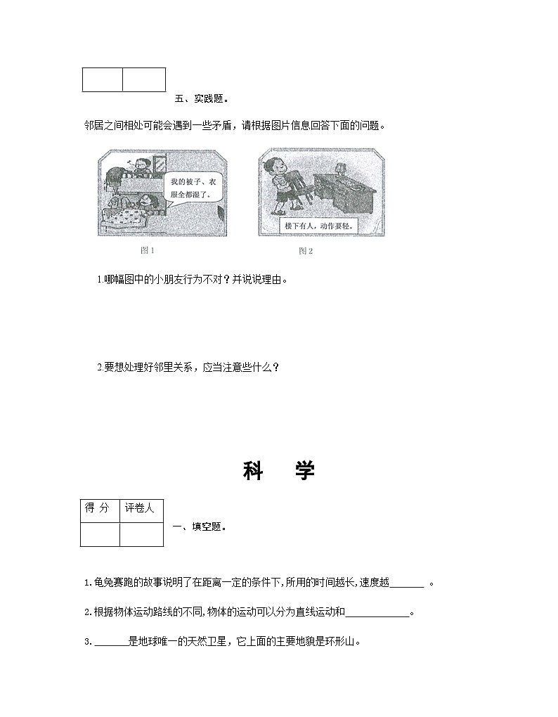河南省信阳市潢川县2021-2022学年三年级下学期期末综合（道德与法治+科学）试题03