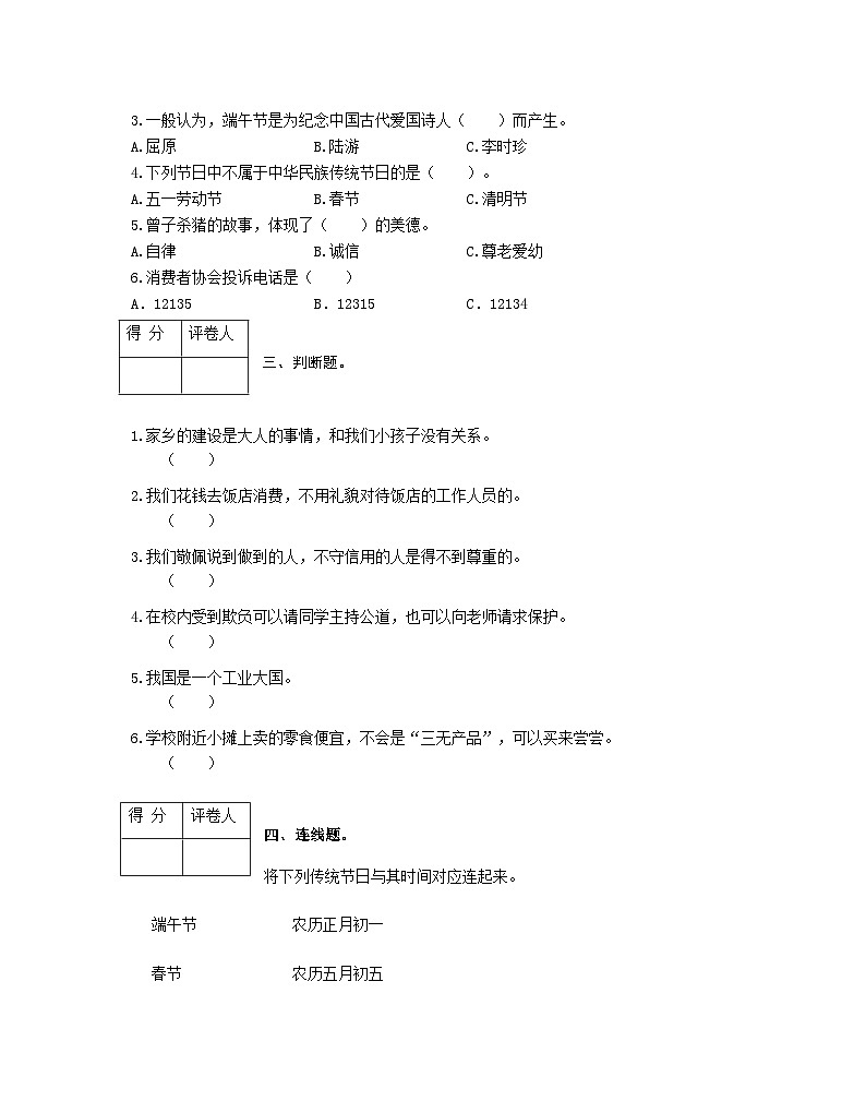 河南省信阳市潢川县2021-2022学年四年级下学期期末综合（道德与法治+科学）试题第2页