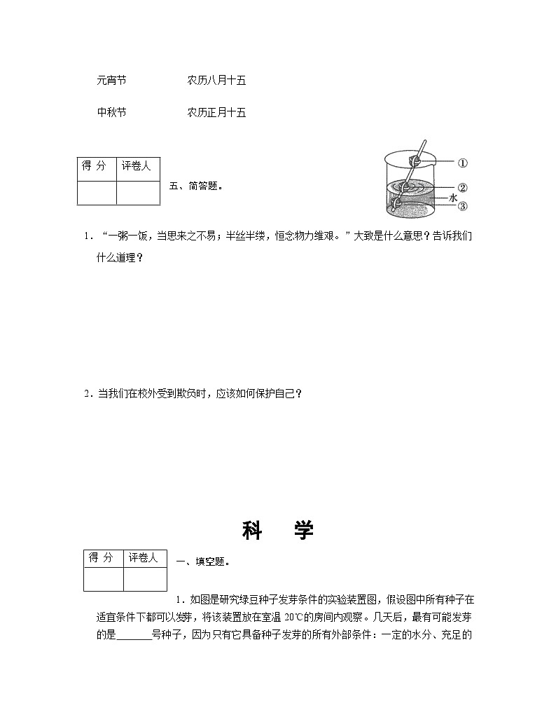 河南省信阳市潢川县2021-2022学年四年级下学期期末综合（道德与法治+科学）试题第3页