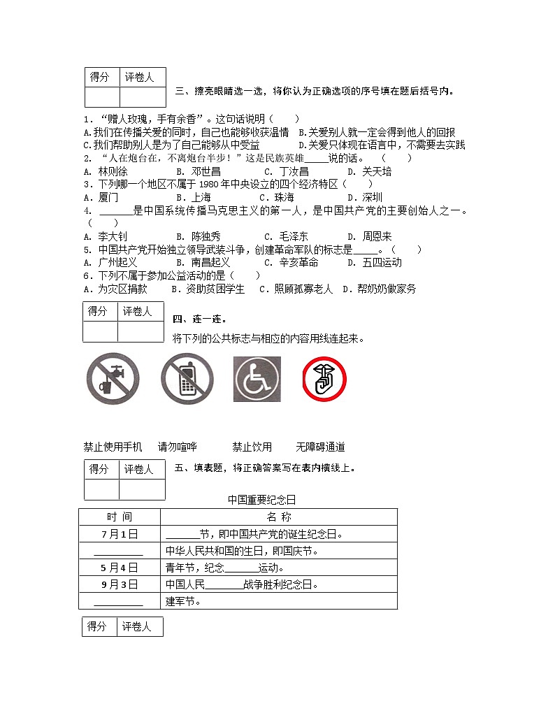 河南省信阳市潢川县2021-2022学年五年级下学期期末综合（道德与法治+科学）试题第2页