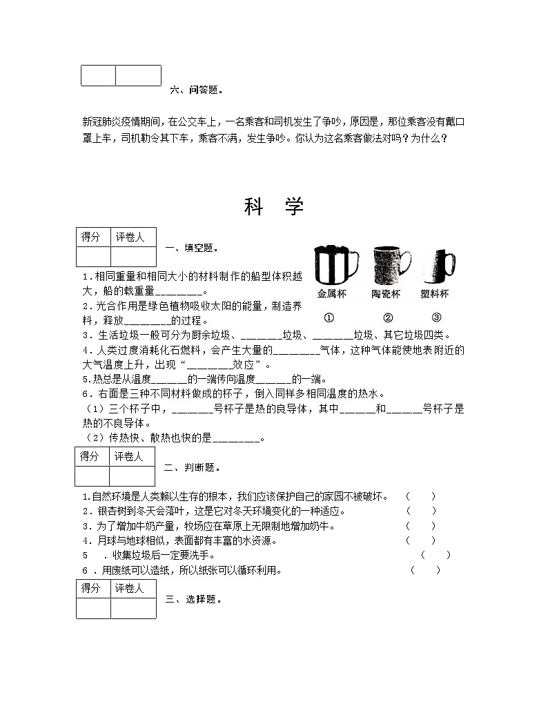河南省信阳市潢川县2021-2022学年五年级下学期期末综合（道德与法治+科学）试题第3页