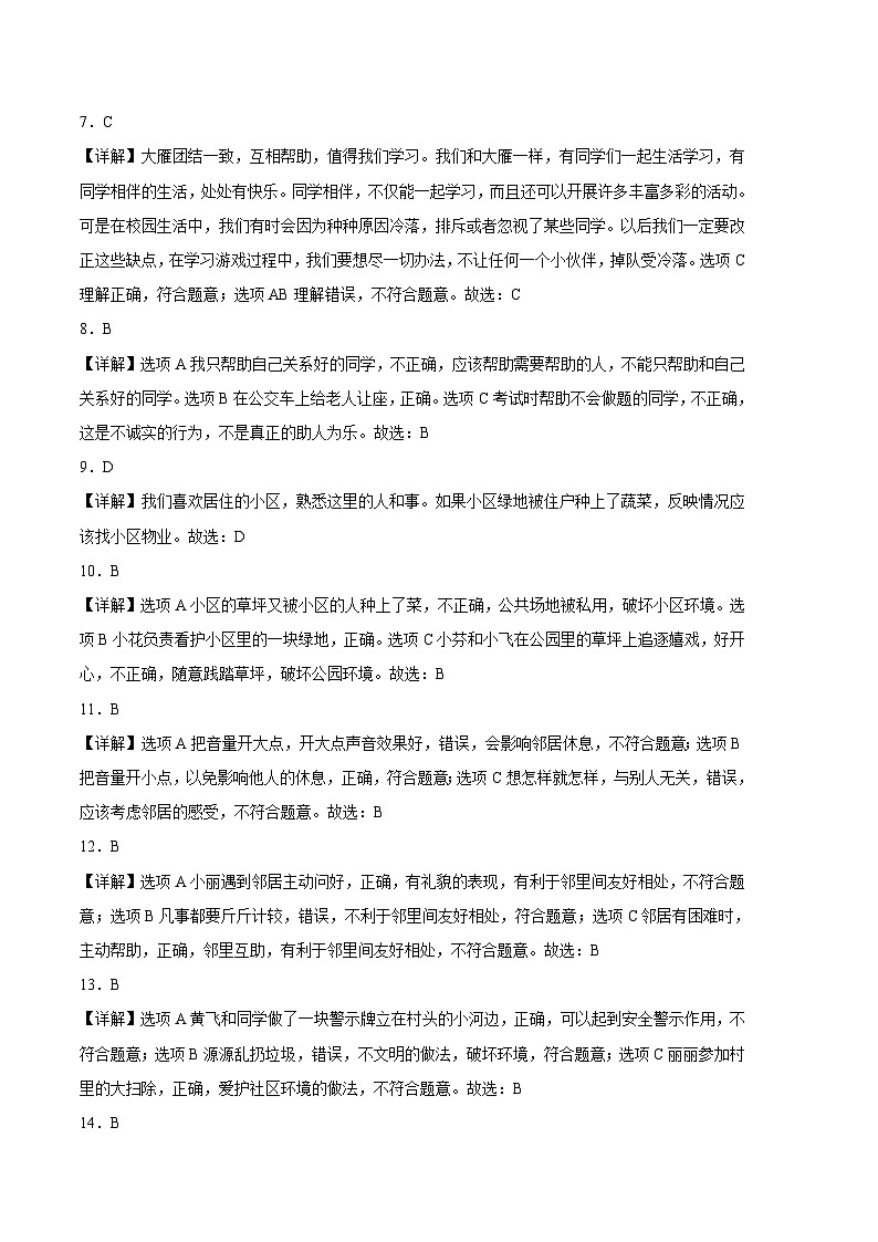 2023-2024学年（统编版）三年级道德与法治下册期中测试卷（基础卷01）02